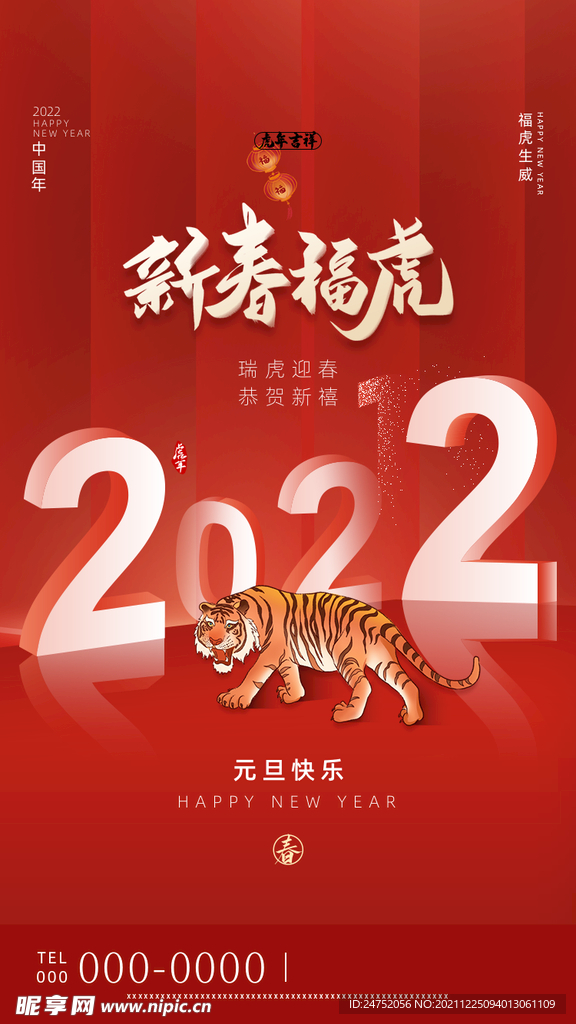 2022新年海报