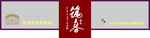 筑春酒门头