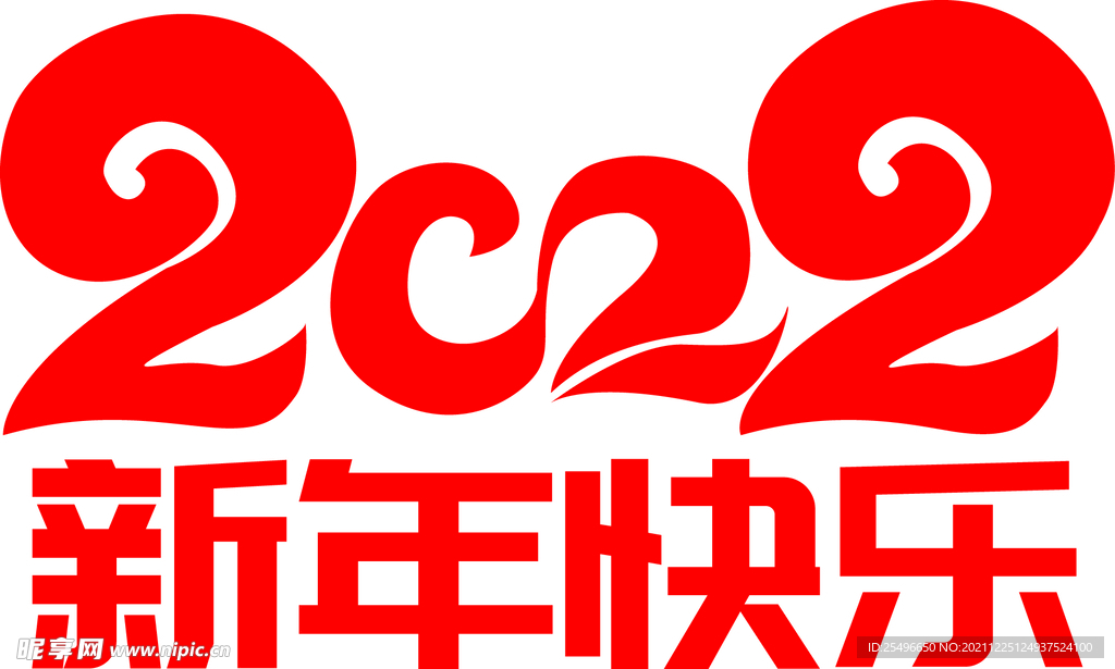 2022  新年快乐  节日