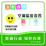 温馨提示下班请关闭空调.