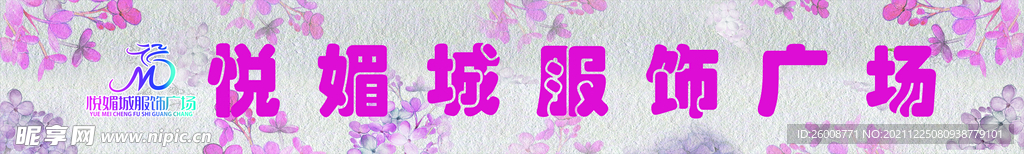 商城腰线 