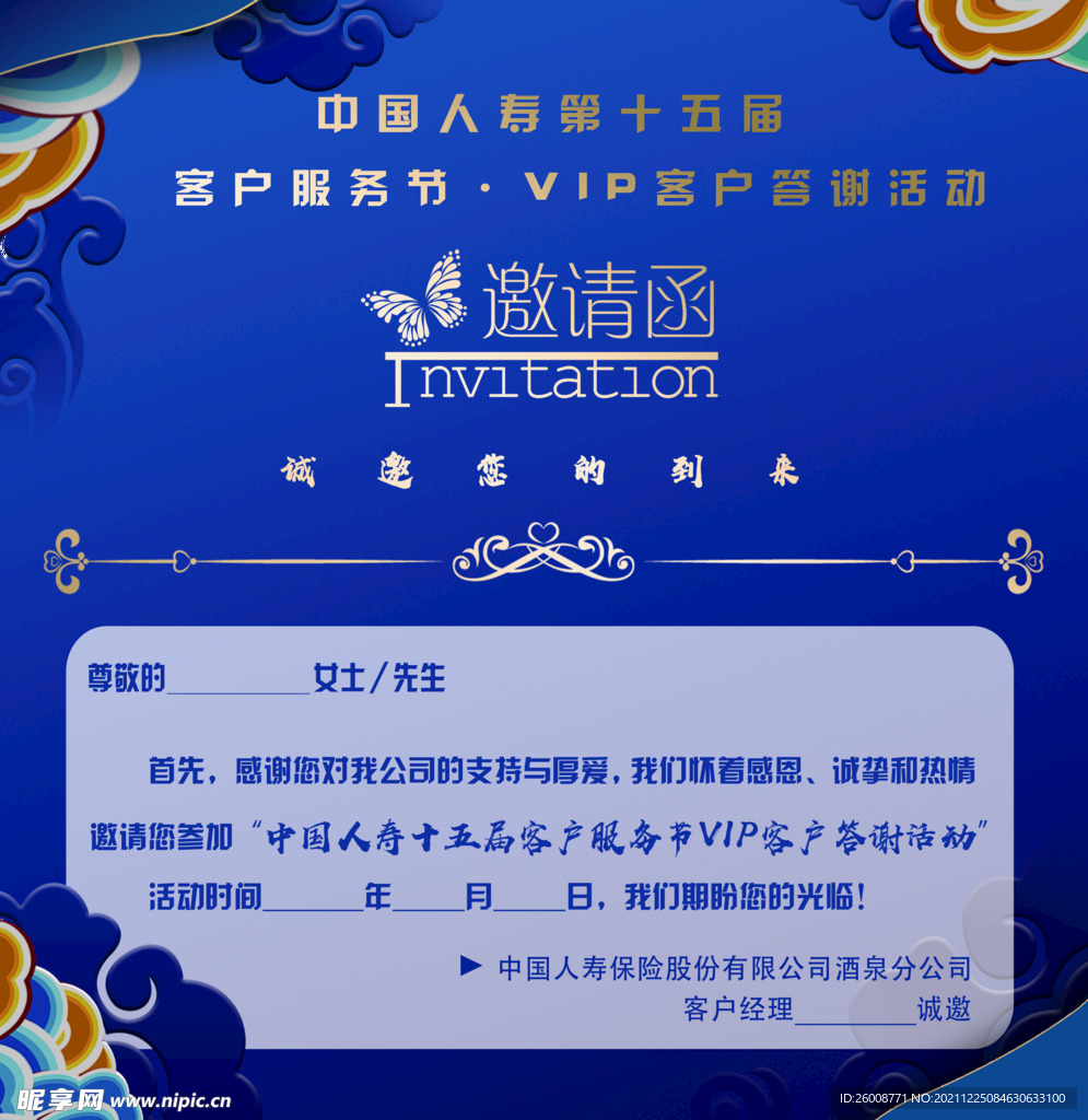 邀请函 