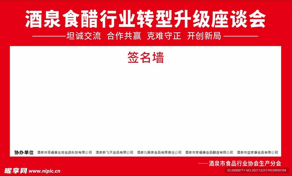 签名墙 