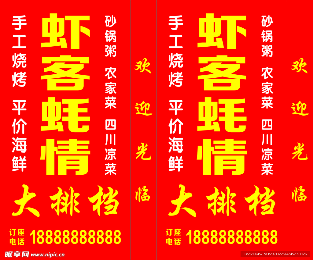 大排档广告