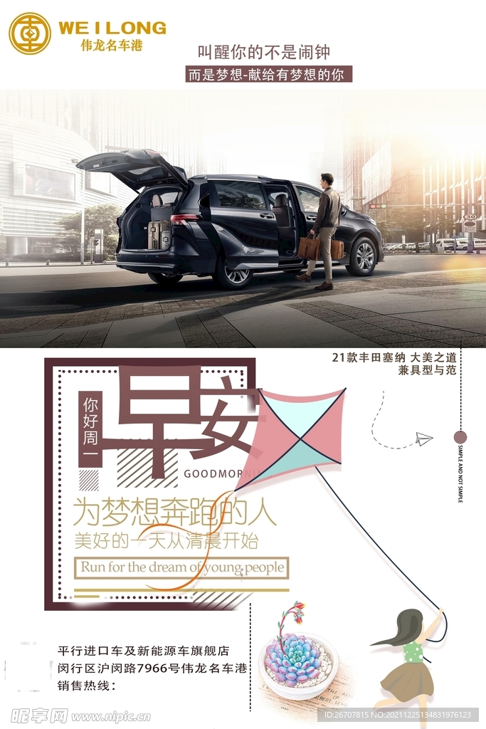 汽车早安