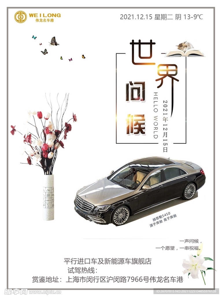 汽车早安