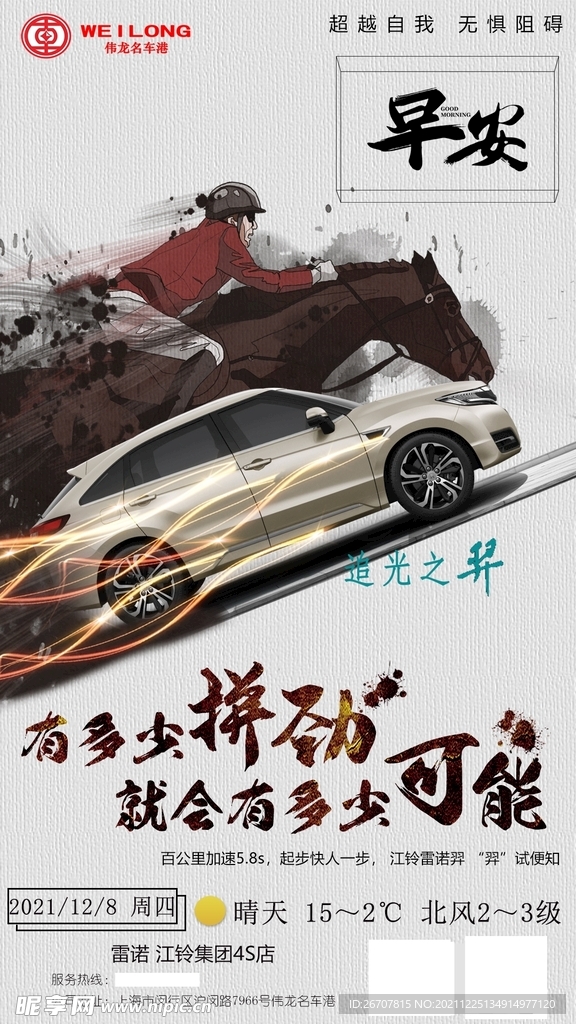 汽车早安
