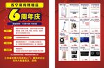 电器周年庆传单