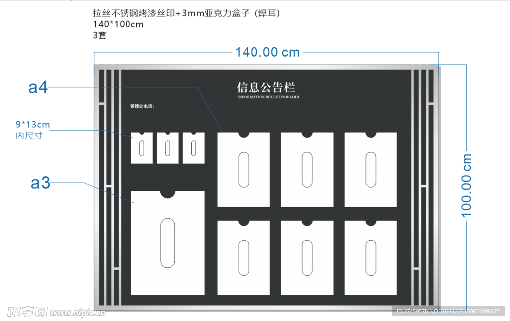 信息公告栏