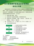 绿色免费开放食品安全检测信息