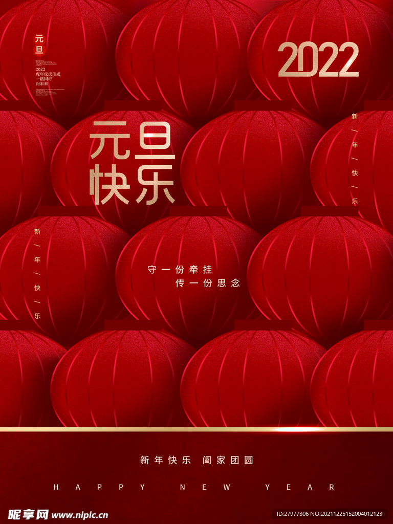 2022年新年元旦快乐虎年