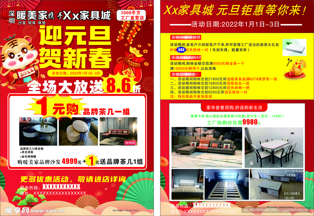 传单  家具城 元旦促销