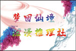 元素水墨云雾图
