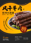 风干牛肉干海报