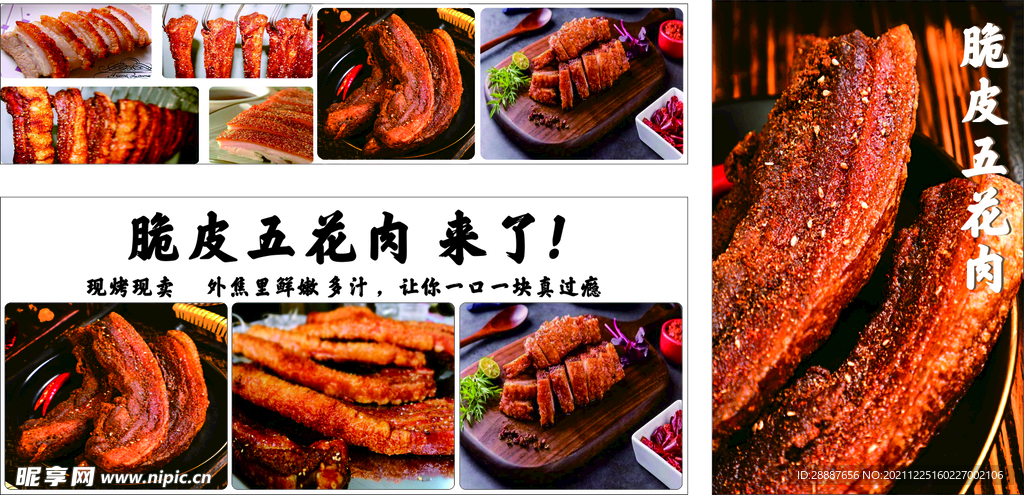脆皮五花肉