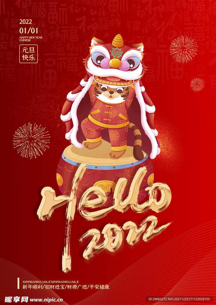 2022元旦快乐