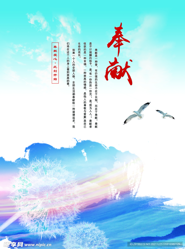 奉献 海报