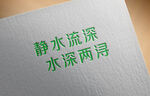 复古风格艺术字体  