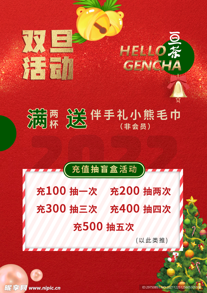 双旦活动