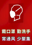 戴口罩