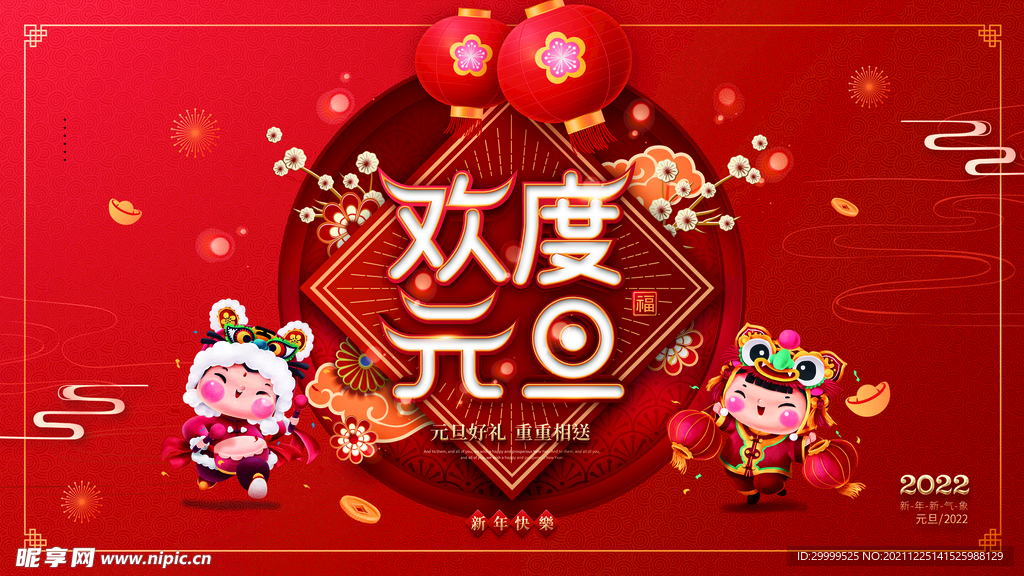 元旦海报