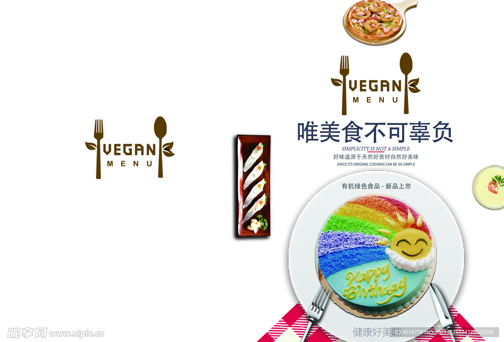 简约美食画册 