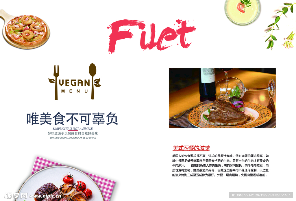 简约美食画册 