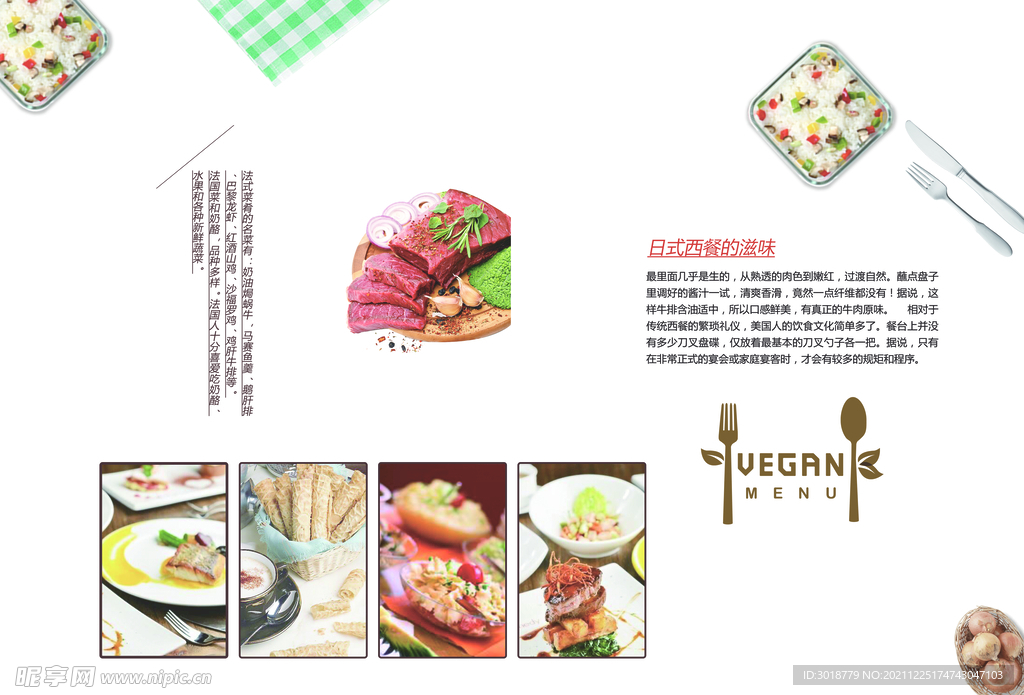简约美食画册 