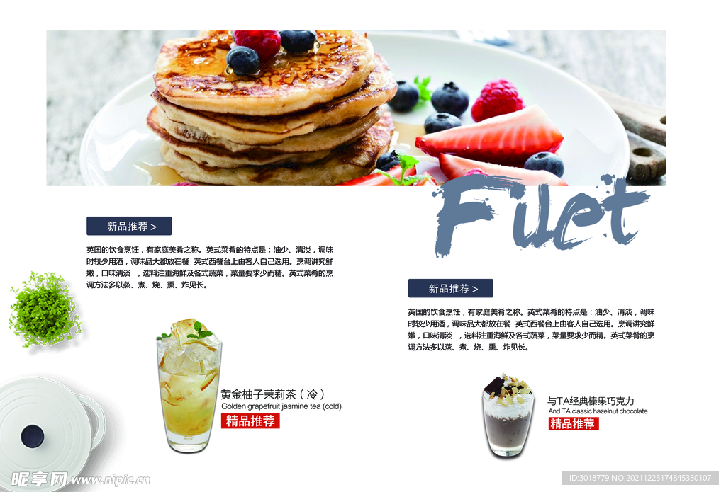 简约美食画册