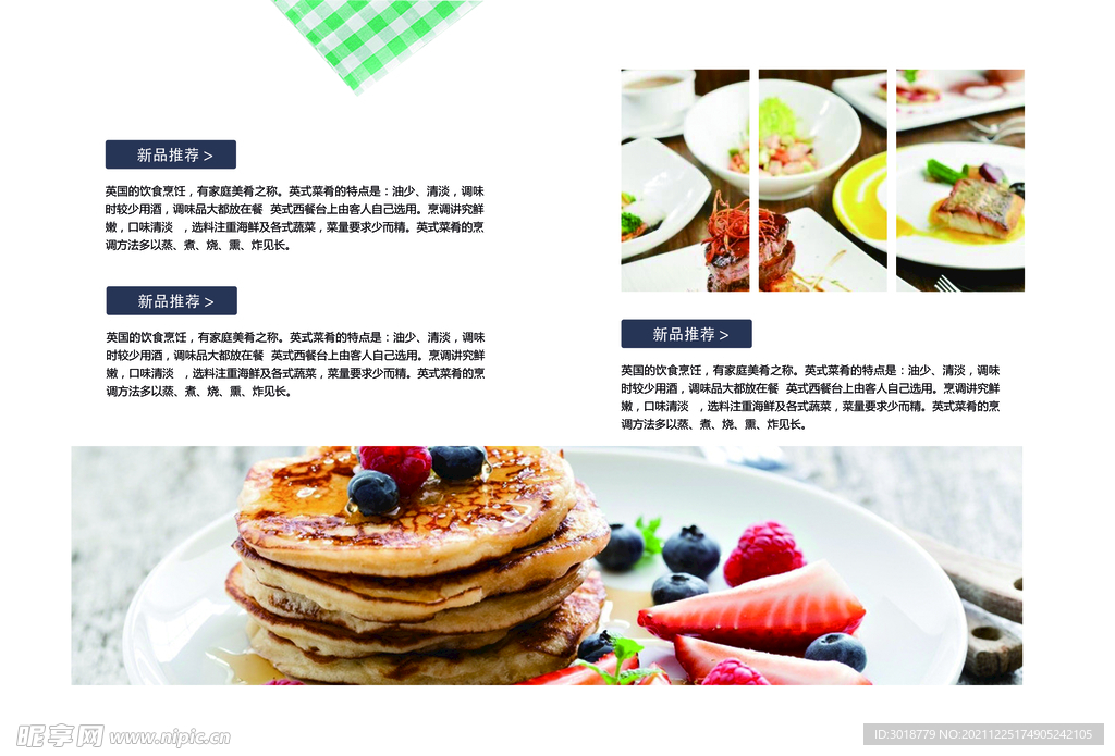简约美食画册