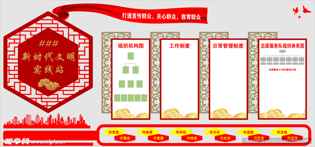 新时代文明实践站