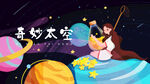 宇宙星空 宇航员 