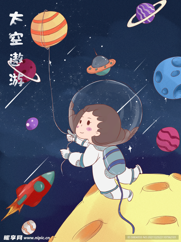 宇宙星空 宇航员 