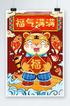 虎年