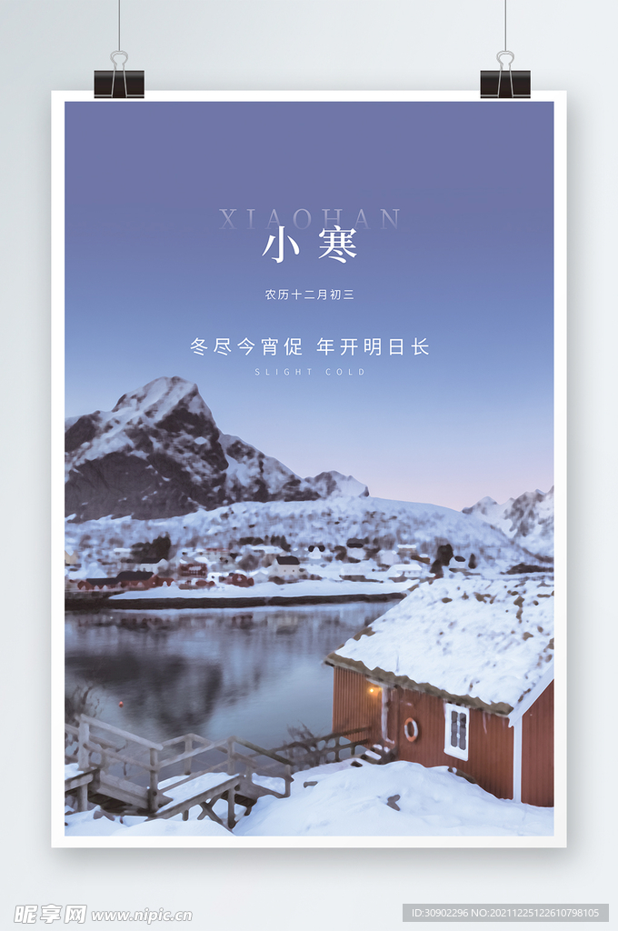 小寒