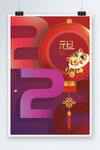 2022元旦节