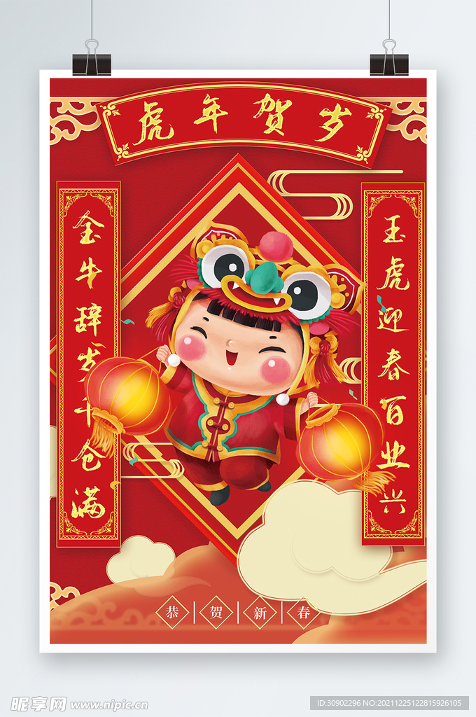 虎年贺岁