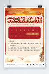 元旦放假通知