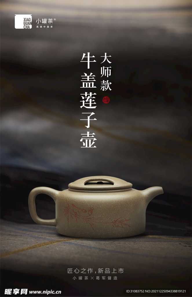 小罐茶