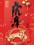 虎年 