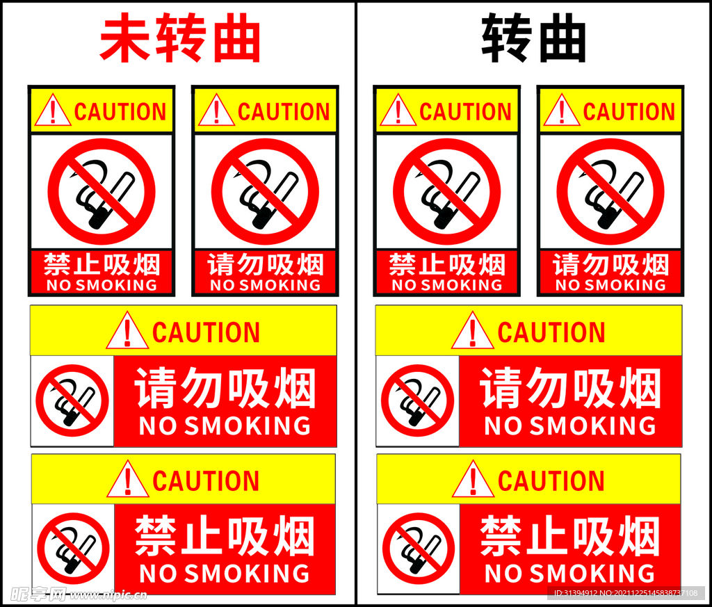 禁止吸烟