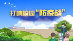 校园安全