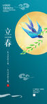 立春海报