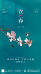 立春海报