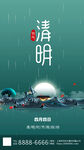 清明海报