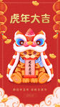 虎年插画新年吉祥海报