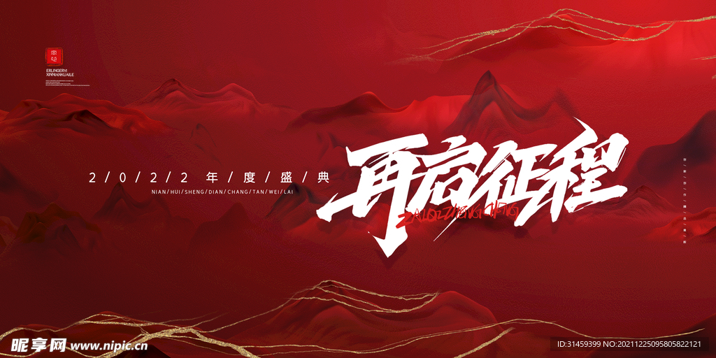 年会背景