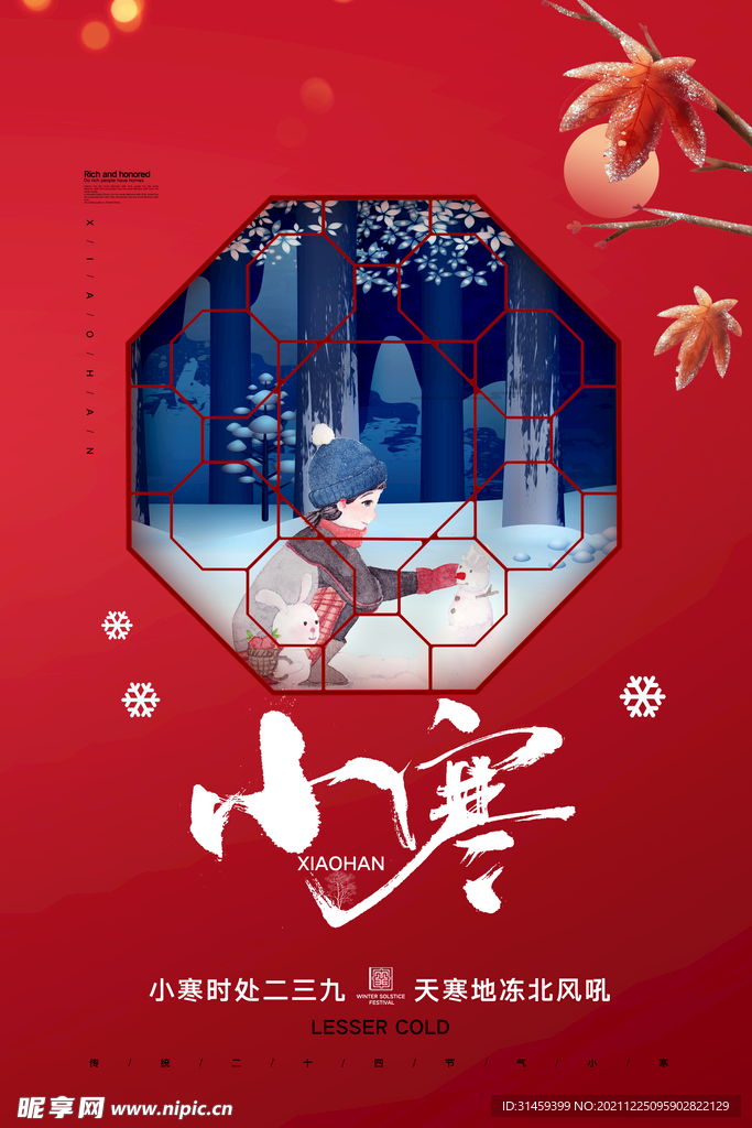 小寒海报