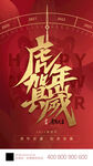 元旦春节海报
