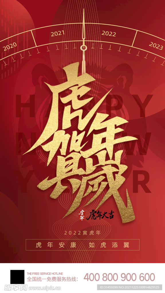 元旦春节海报